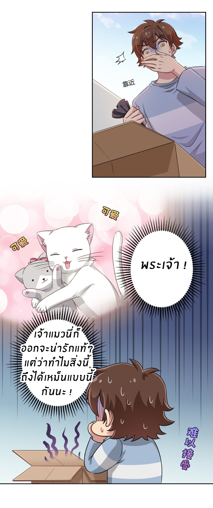 What is the use of God giving me this embarrassing superpower? ตอนที่ 9 หน้า 17