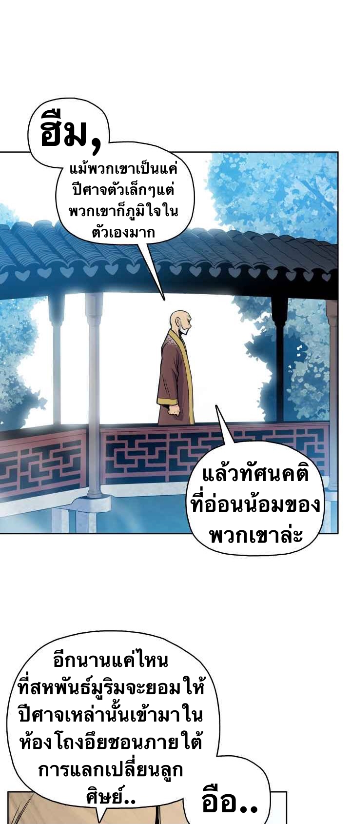 The God Of War ตอนที่ 40 หน้า 7