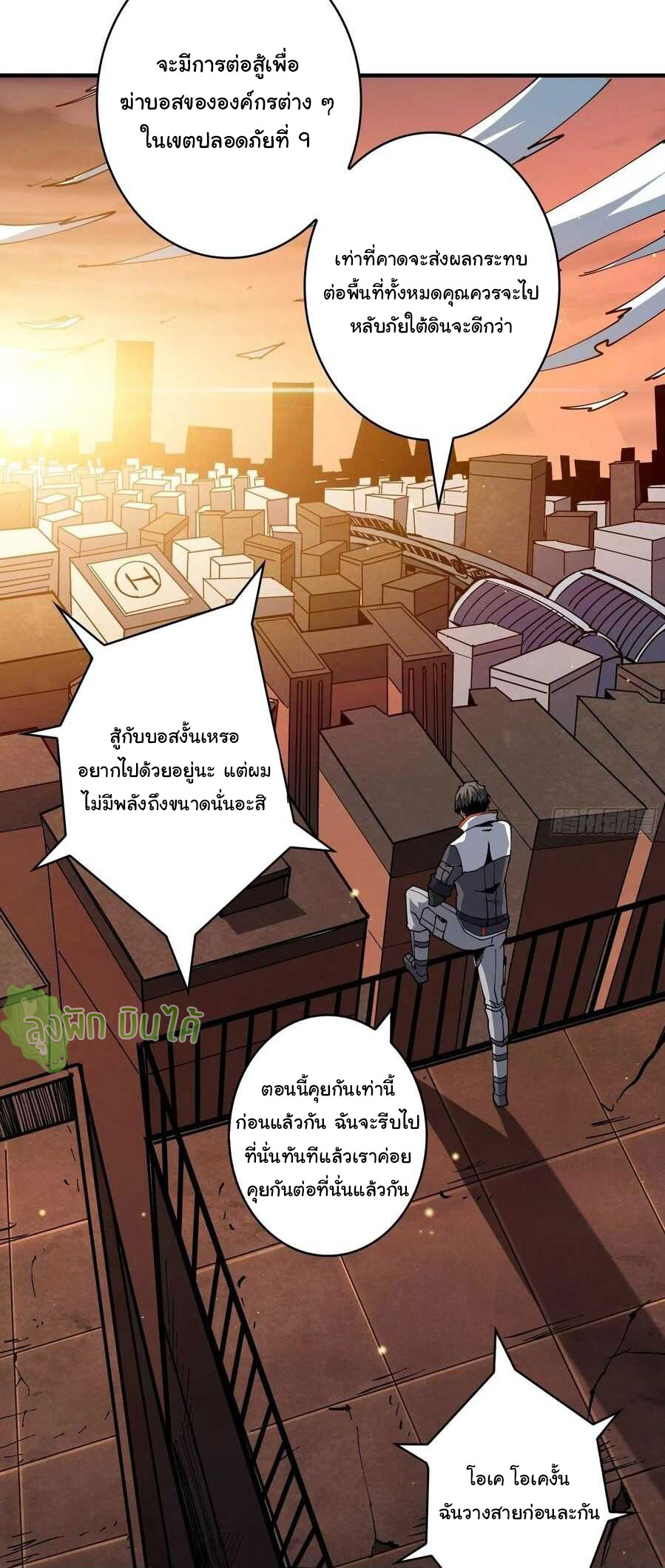 (ชนจีน) IT STARTS WITH A KINGPIN ACCOUNT - จุติจอมราชัน ตอนที่ 64 หน้า 33