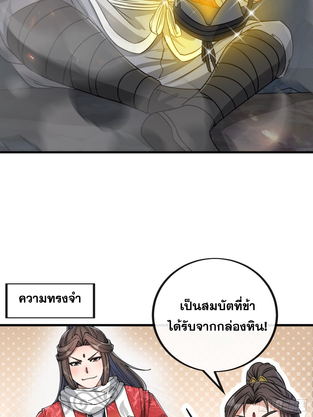 บุรุษที่มีโชค คงไม่ใช่ข้าแล้วแหละ ตอนที่ 104 หน้า 21