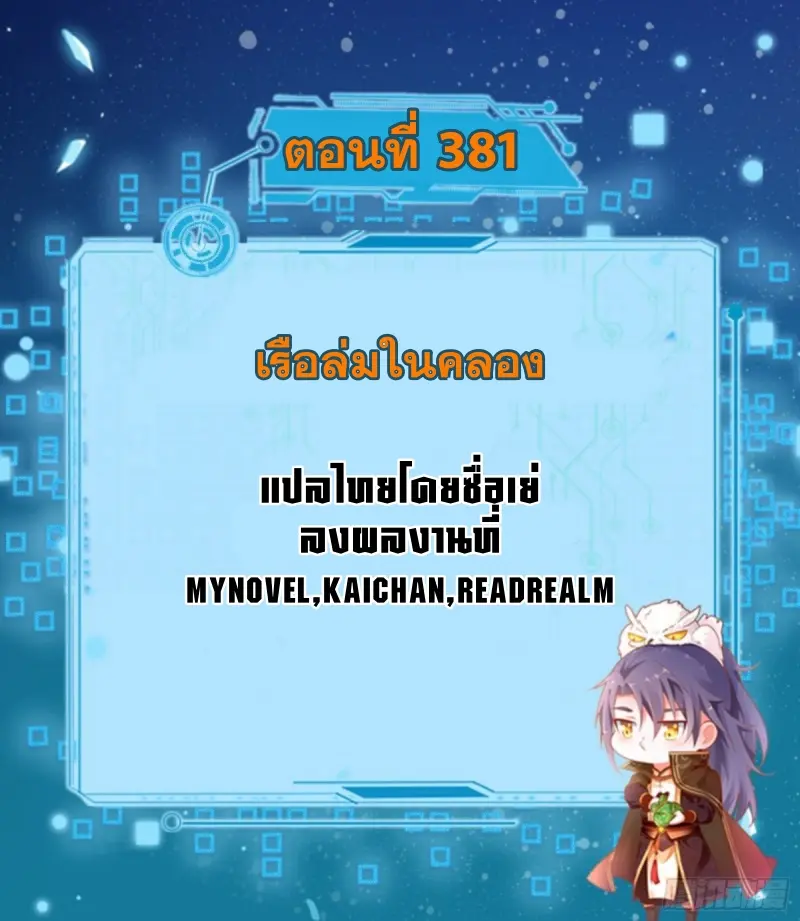 I'm an Evil God ข้าคือจักรพรรดิปีศาจ ตอนที่ 382 หน้า 2