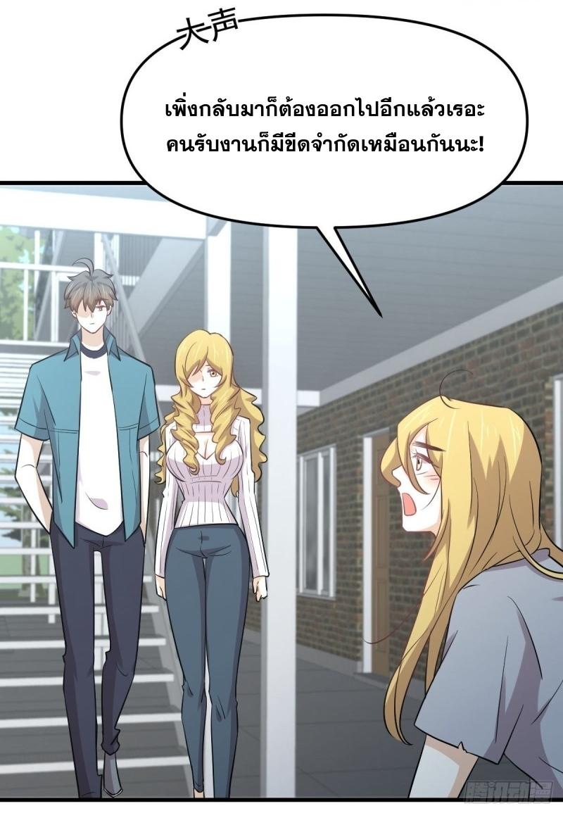 Immortal Swordsman in The Reverse World ข้าเซียนกระบี่ไม่เกาะสตรี ตอนที่ 258 หน้า 3