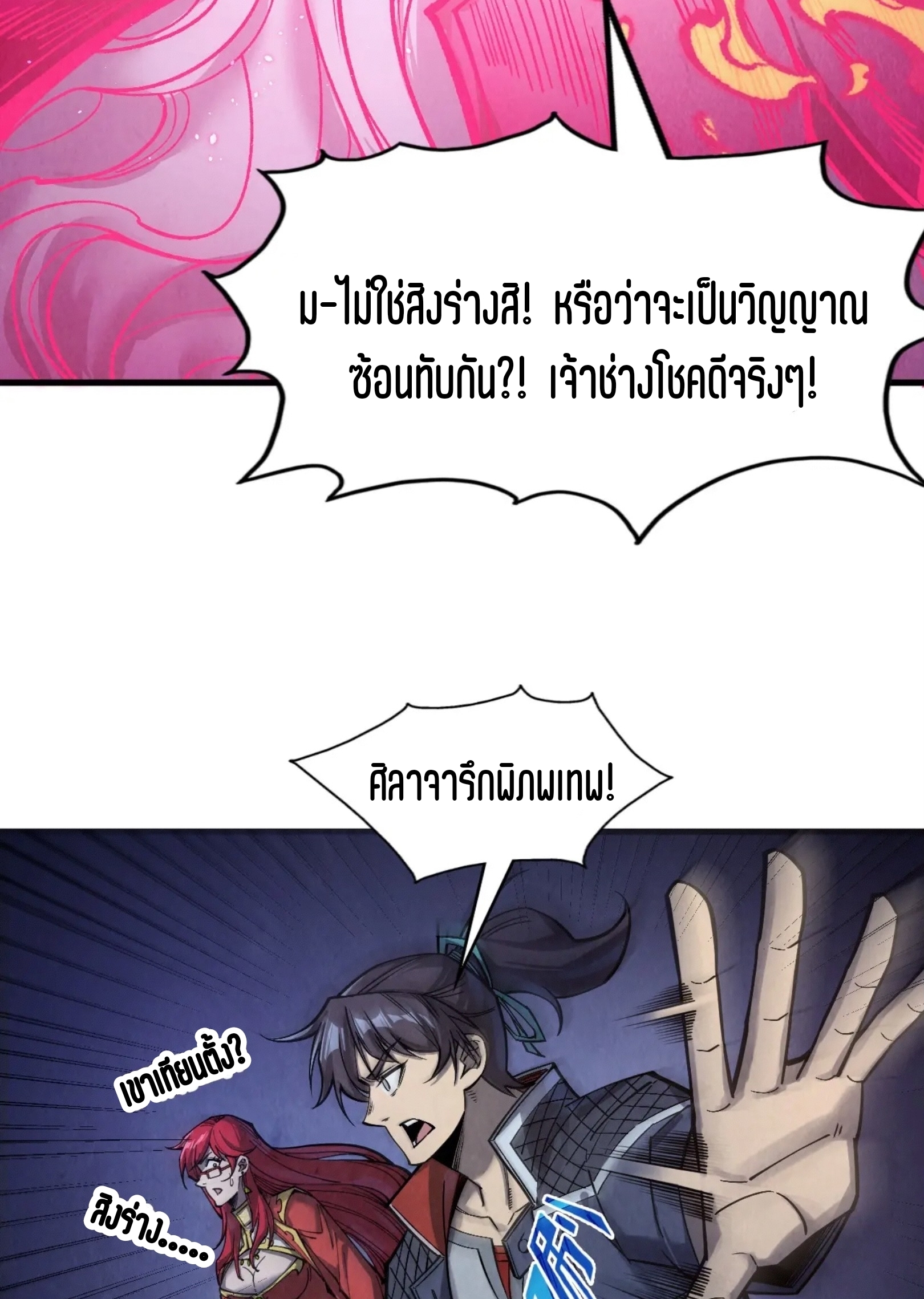 มหาเทพนิรันดร์กาล ตอนที่ 173 หน้า 27