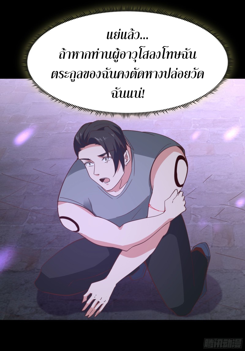 Rebirth City Deity - การเกิดใหม่ของเทพเซียนแห่งนคร ตอนที่ 32 หน้า 12