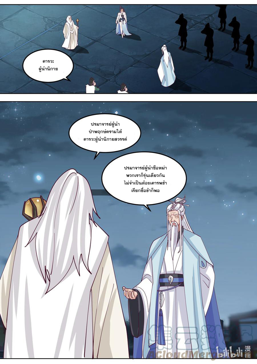 เทพสายฟ้า ราชาสงคราม ตอนที่ 706 หน้า 2