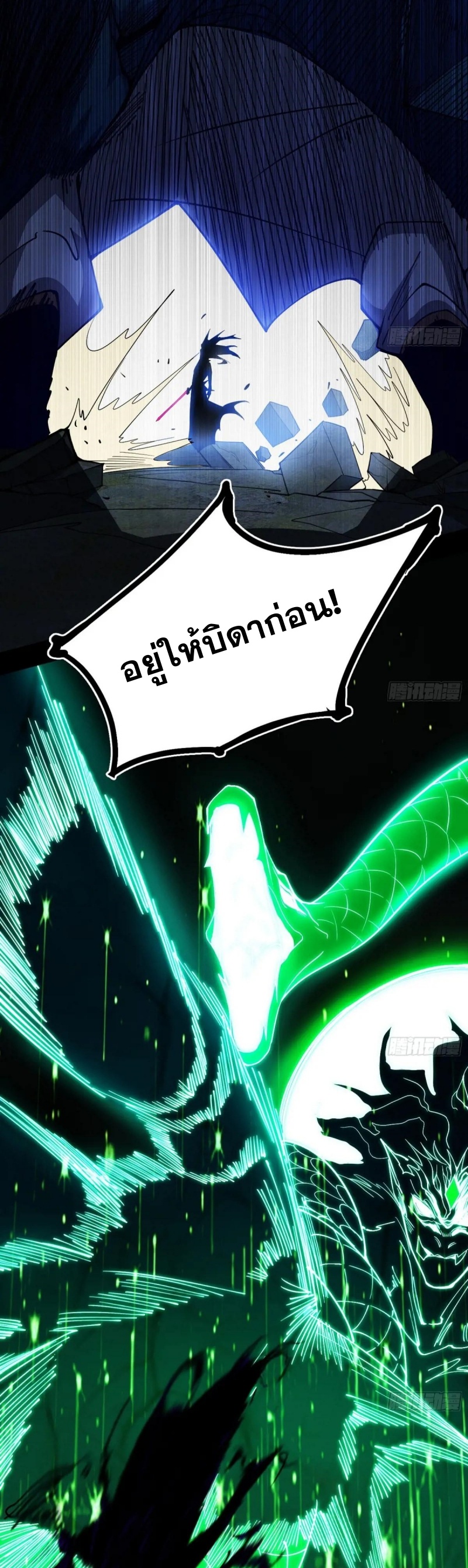 I'm an Evil God ข้าคือจักรพรรดิปีศาจ ตอนที่ 483 หน้า 23