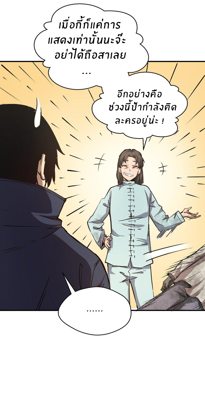 (ทันต้นฉบับ)The catastrophe of the doomsday, the rebirth of me turned the whole family into a boss! ตอนที่ 11 หน้า 31