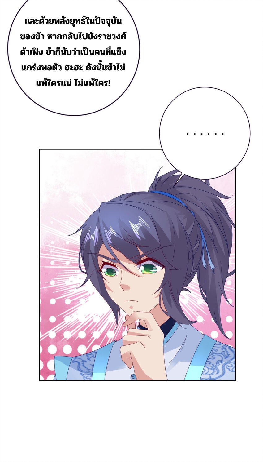 จักรพรรดิวิญญาณศักดิ์สิทธิ์ (ทันจีน) ตอนที่ 327 หน้า 10