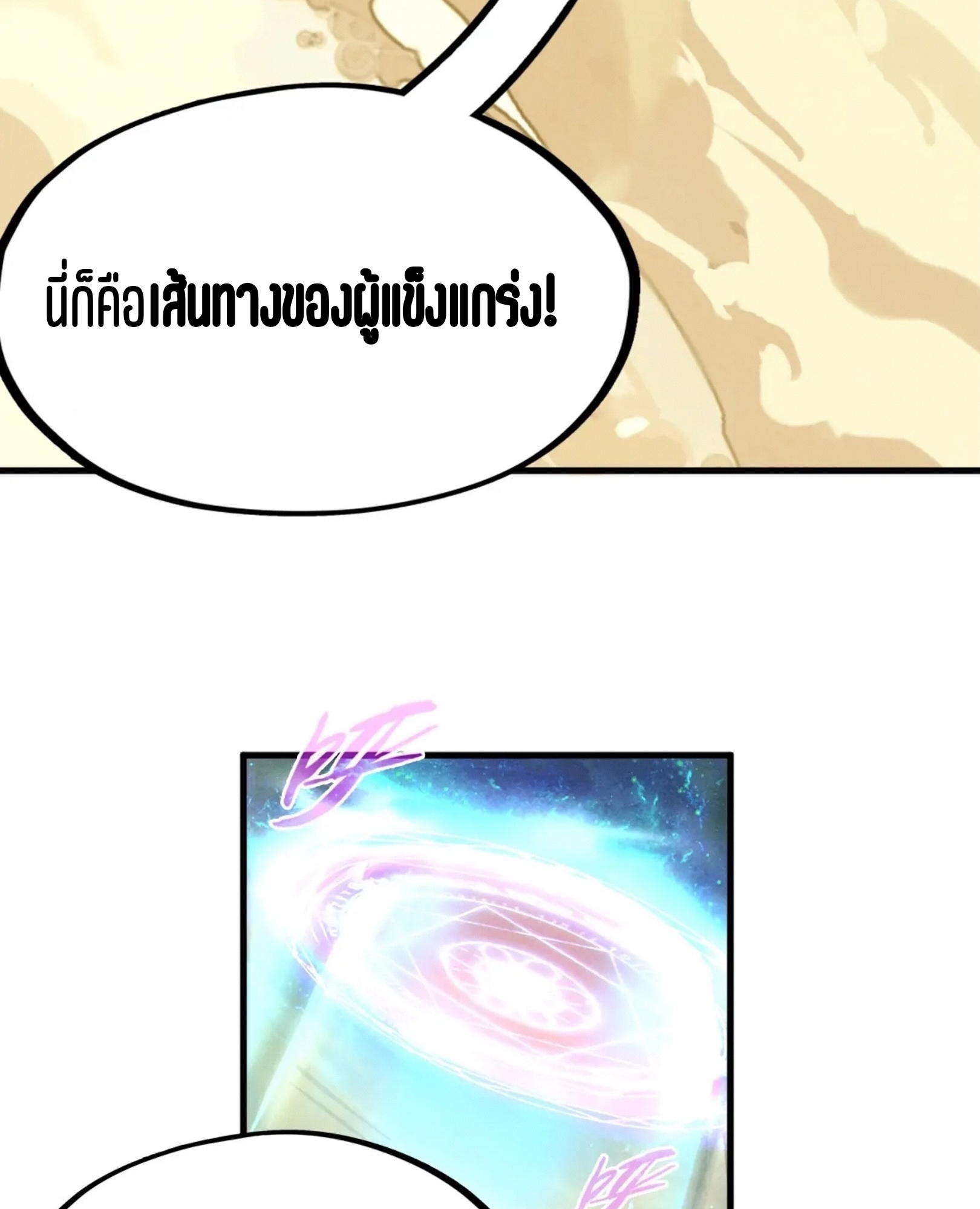 มหาเทพนิรันดร์กาล ตอนที่ 253 หน้า 64