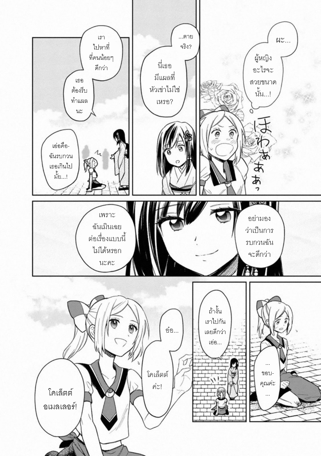 My Death Flags Show No Sign Of Ending ตอนที่ 28 หน้า 14