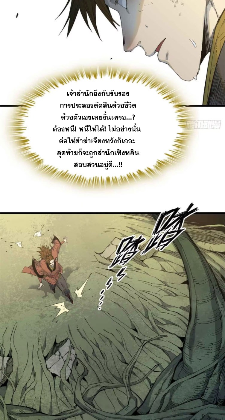 หัวใจแดงสะท้านสวรรค์ ตอนที่ 8 หน้า 4