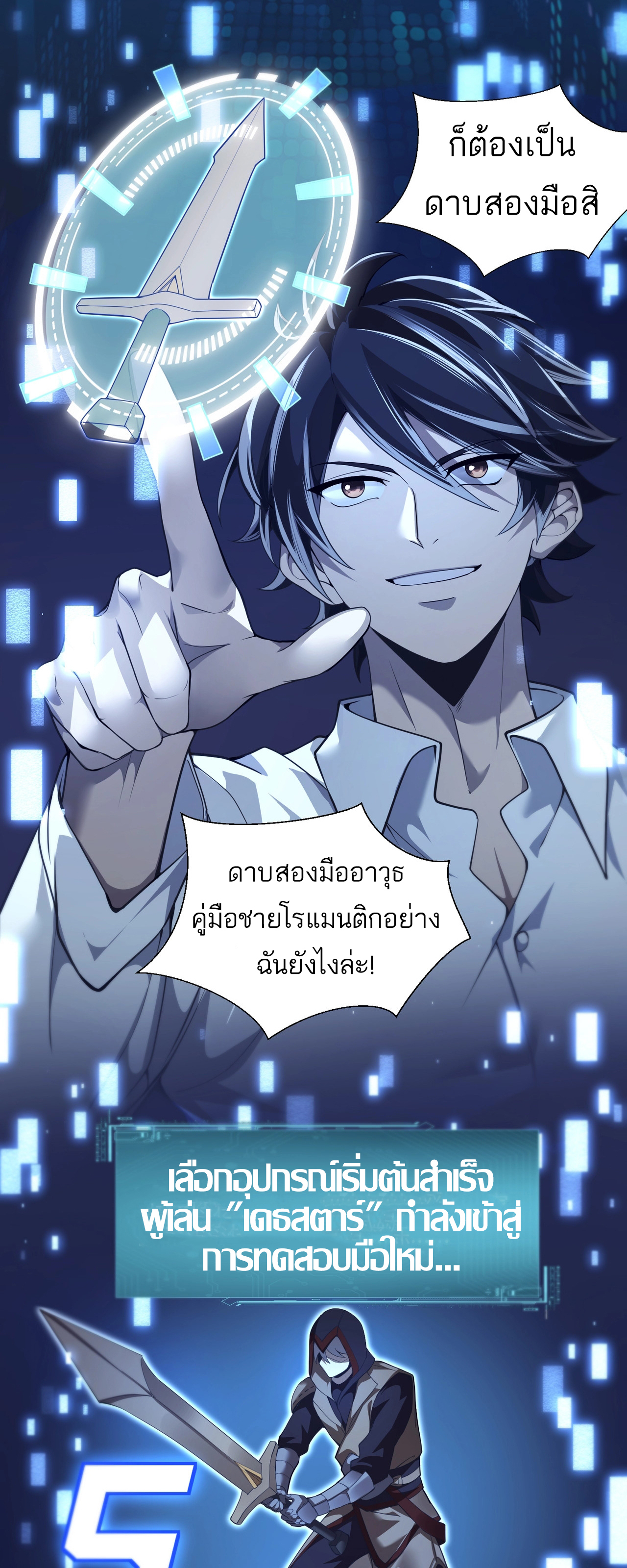 ฉันก็แค่จอมโจรดาเมจหลักล้าน ตอนที่ 1 หน้า 24