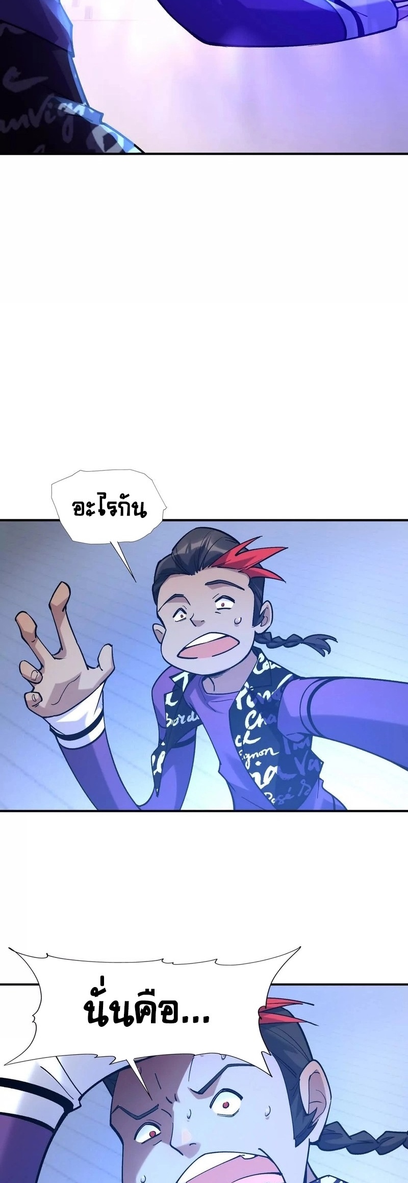 การเกิดใหม่ของจ้าวแห่งสัตว์อสูร ตอนที่ 21 หน้า 32