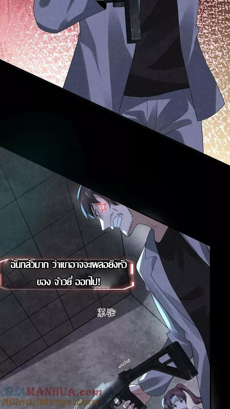 Overly Ferocious of Being Cautious ตอนที่ 51 หน้า 5