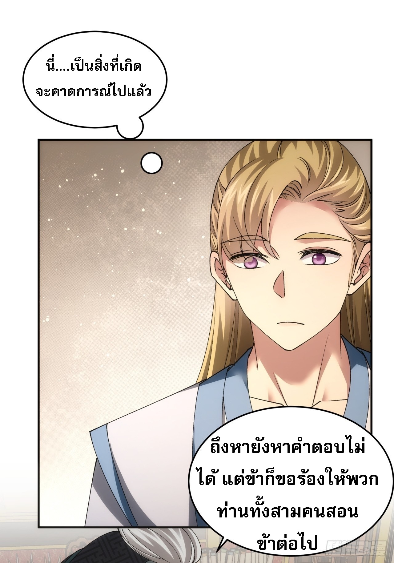ข้าจะกำหนดชะตาตัวเอง ทันจีน ตอนที่ 138 หน้า 10