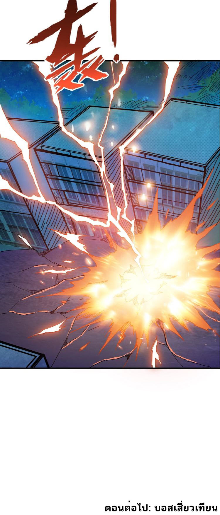 The God Devourer ตอนที่ 24 หน้า 9