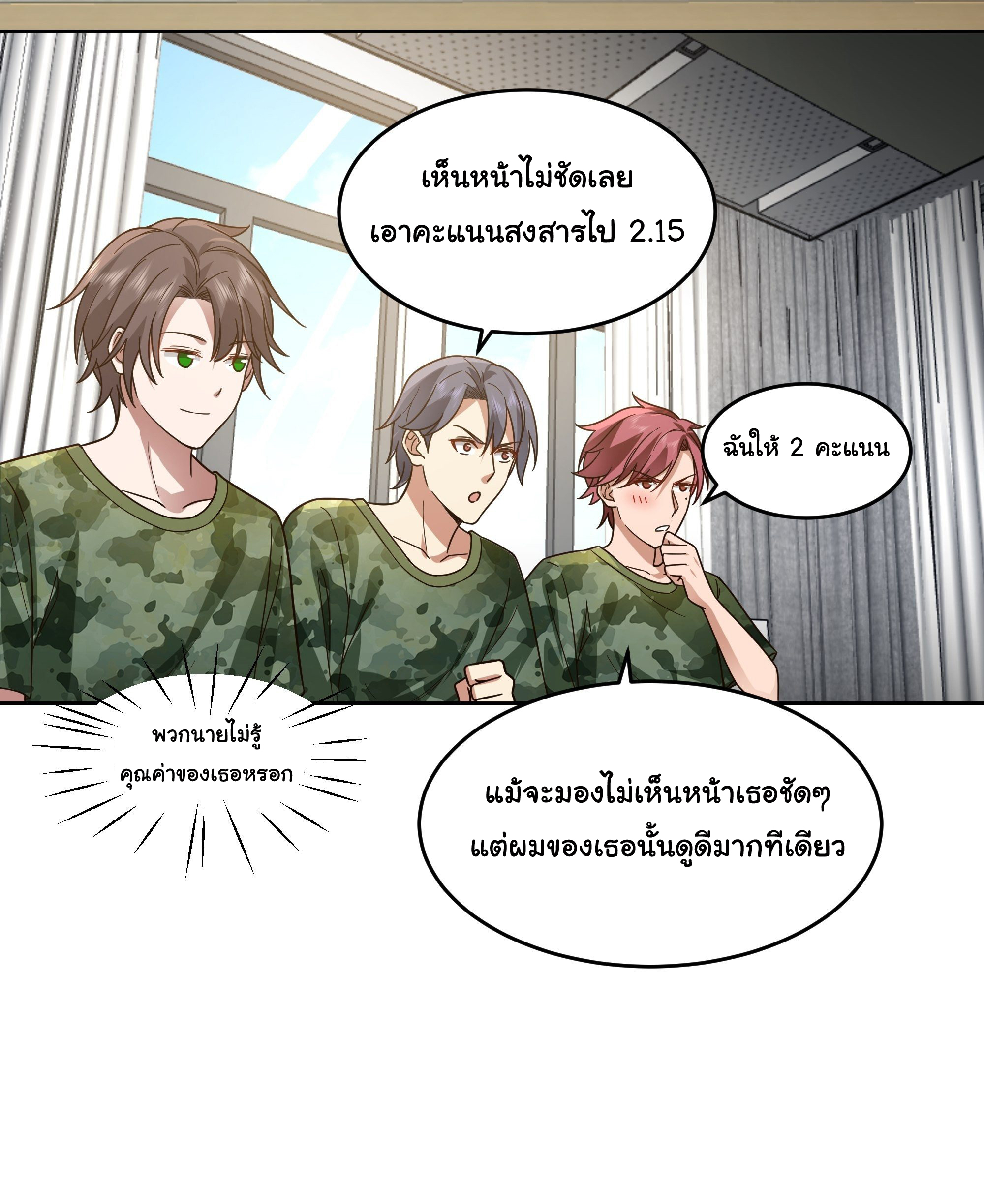 ผมไม่ได้อยากกลับมาเกิดใหม่เลยจริงๆ ตอนที่ 10 หน้า 7