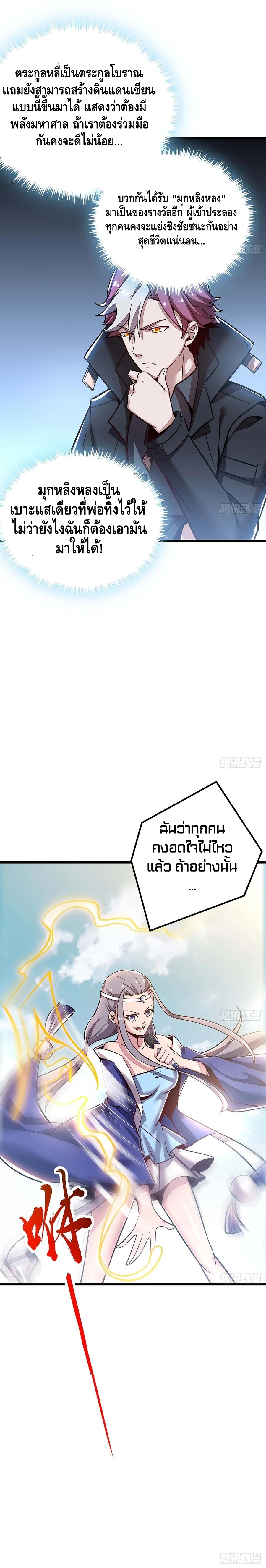 Undead King Beyond ตอนที่ 78 หน้า 9