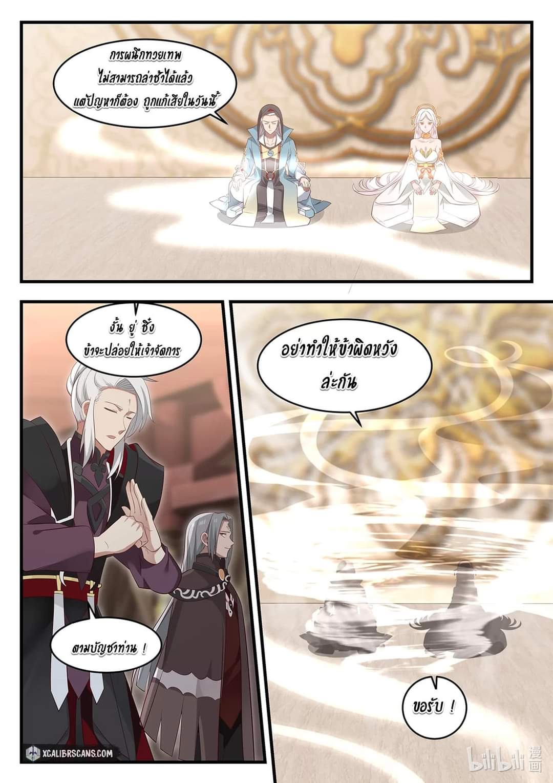 dragon throne ตอนที่ 18 หน้า 5