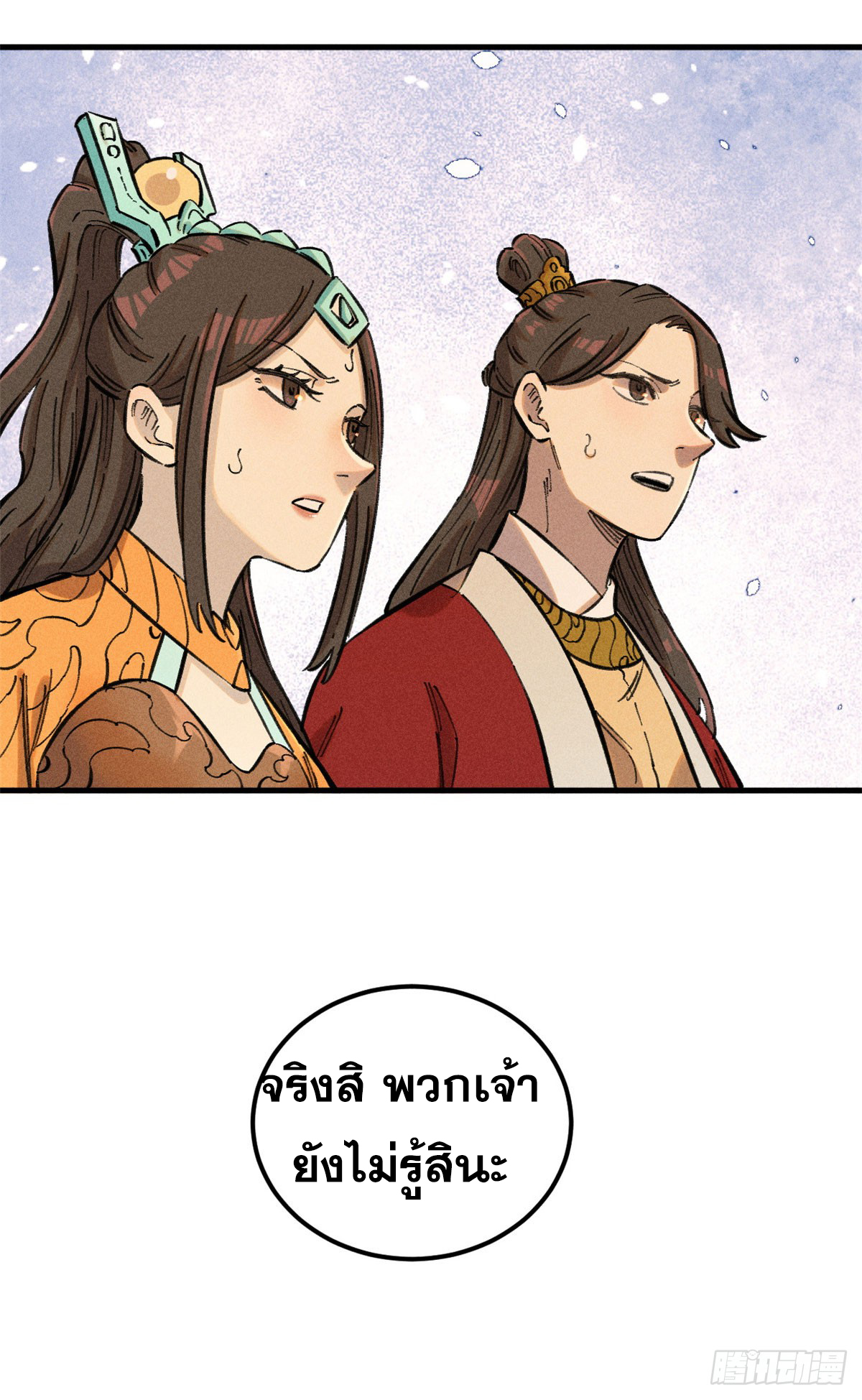 สุภาพชนเว่ยผู้ไม่ยี่หระต่อความตาย ตอนที่ 16 หน้า 33