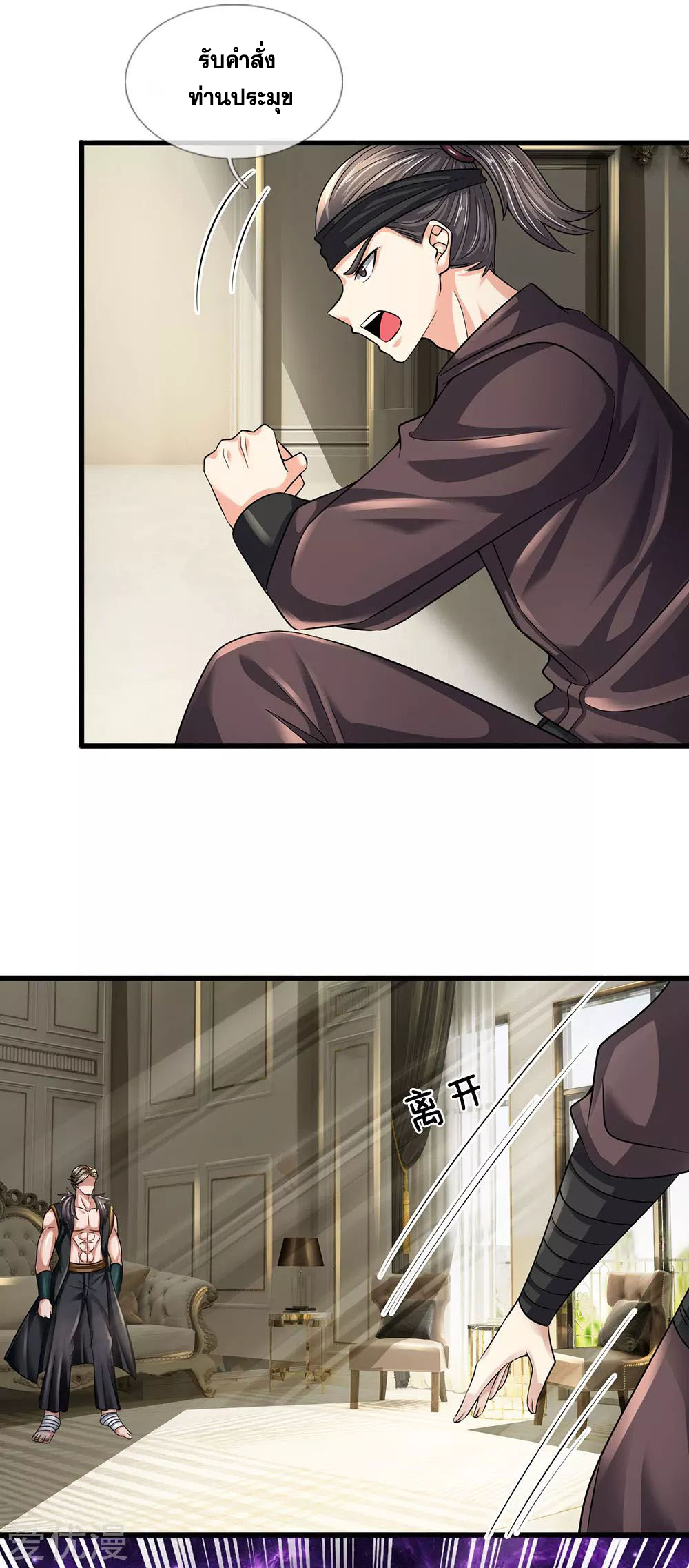 นครเซียนแห่งผู้ต่อต้านสวรรค์ ตอนที่ 143 หน้า 17