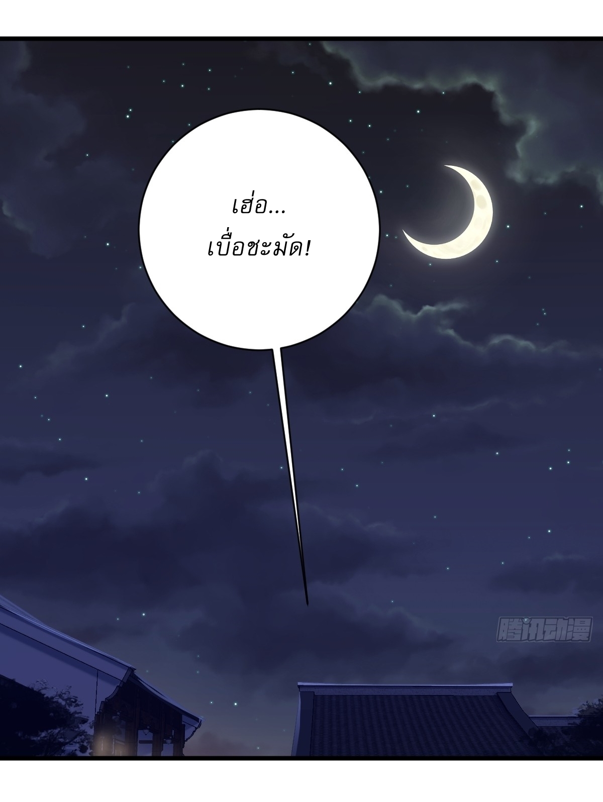 เก็บตัวร้อยปี จากนี้พี่ขอเทพ! INVINCIBLE AFTER A HUNDRED YEARS OF SECLUSION ตอนที่ 107 หน้า 10