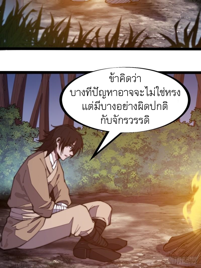 Starting a Mountain ตอนที่ 270 หน้า 11