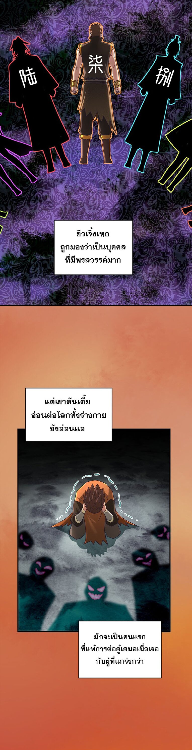 เกิดใหม่ในร่างบรรพบุรุษลัทธิมาร(จบ) ตอนที่ 33 หน้า 2