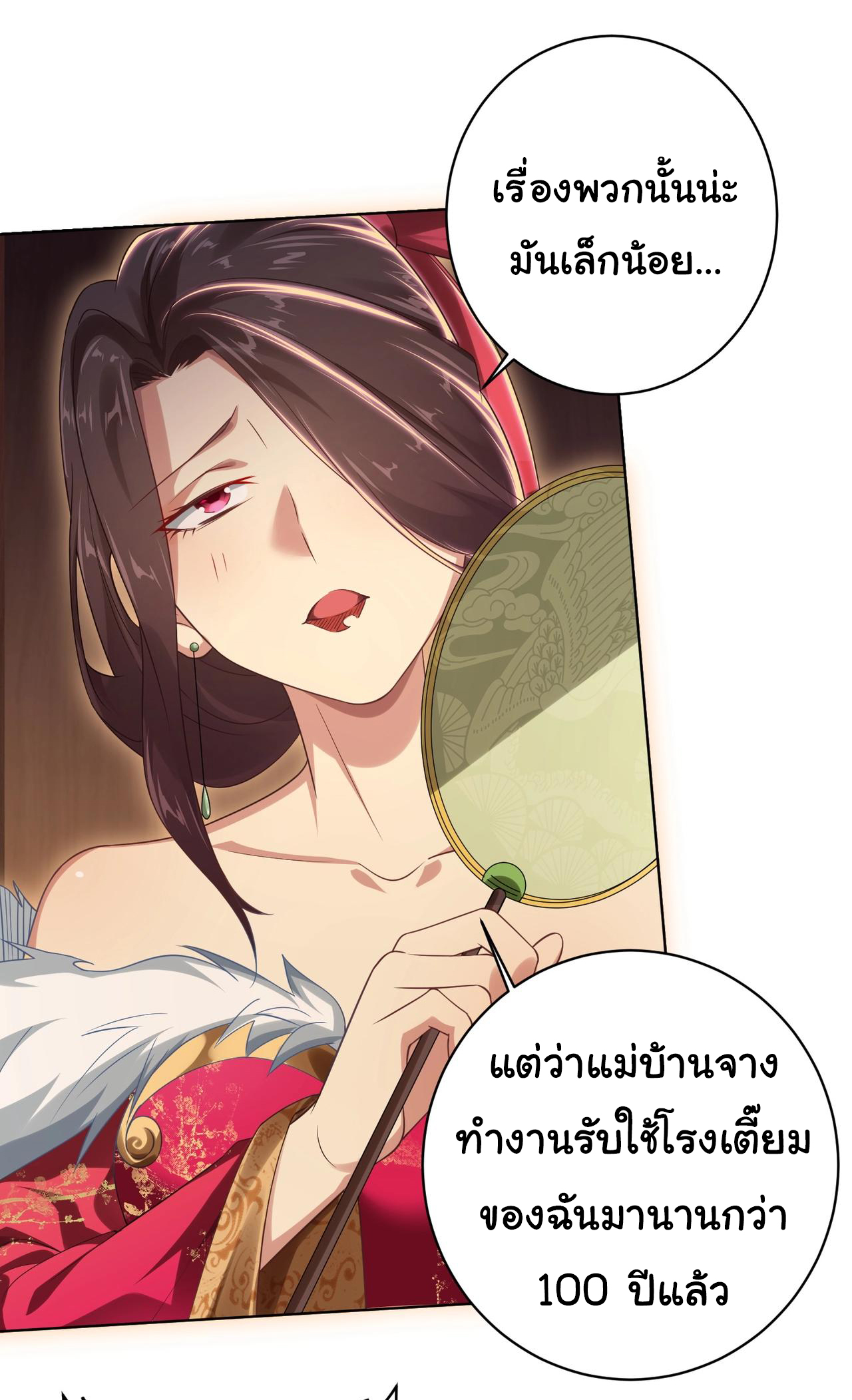 Start with trillions of coins ตอนที่ 8 หน้า 27