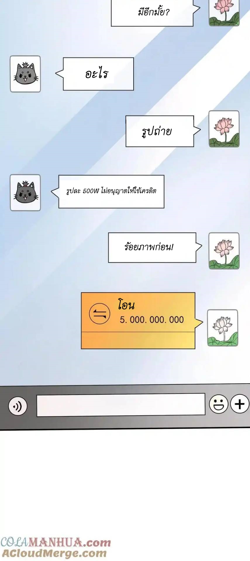 I Accidentally Became Invincible While Studying With My Sister ตอนที่ 51 หน้า 33