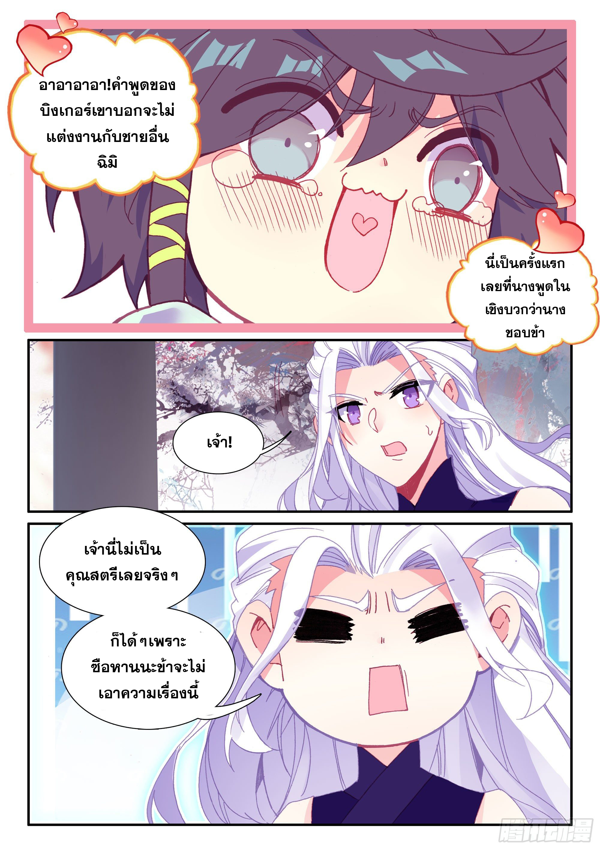 Heavenly jewel change ตอนที่ 58 หน้า 5
