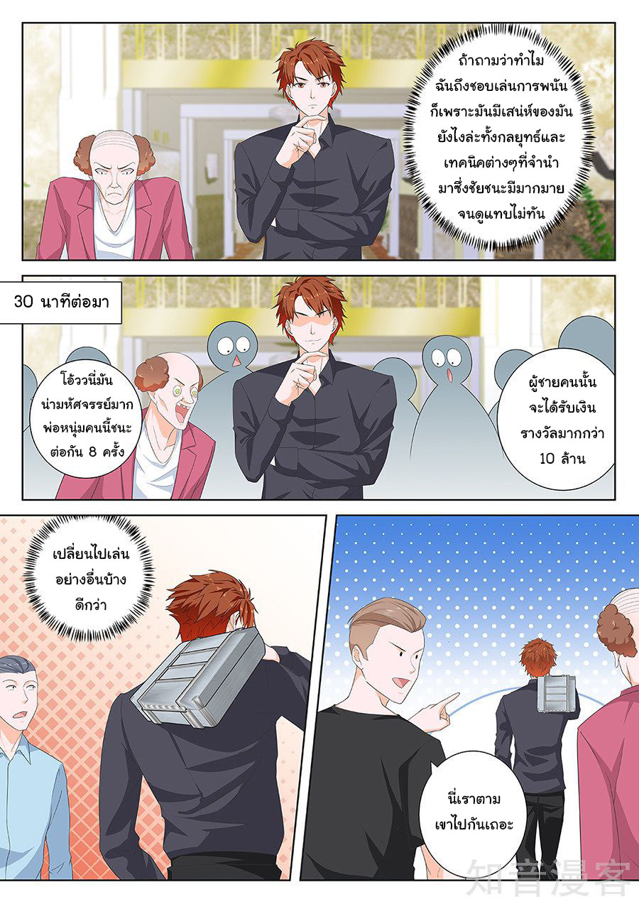 เจียงไป๋กับระบบนครหลวง ตอนที่ 125 หน้า 2