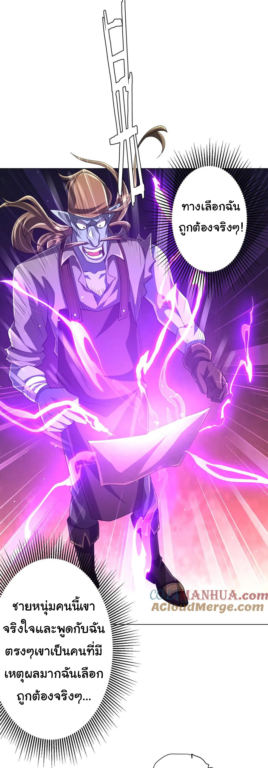 Start with trillions of coins ตอนที่ 44 หน้า 17