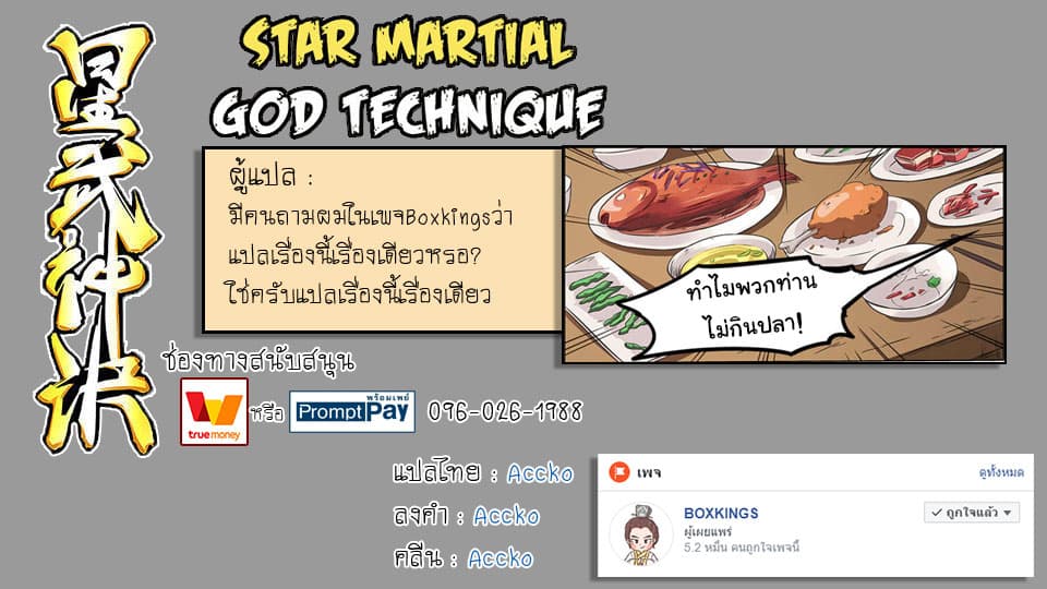 Star Martial God Techniquer ตอนที่ 164 หน้า 9