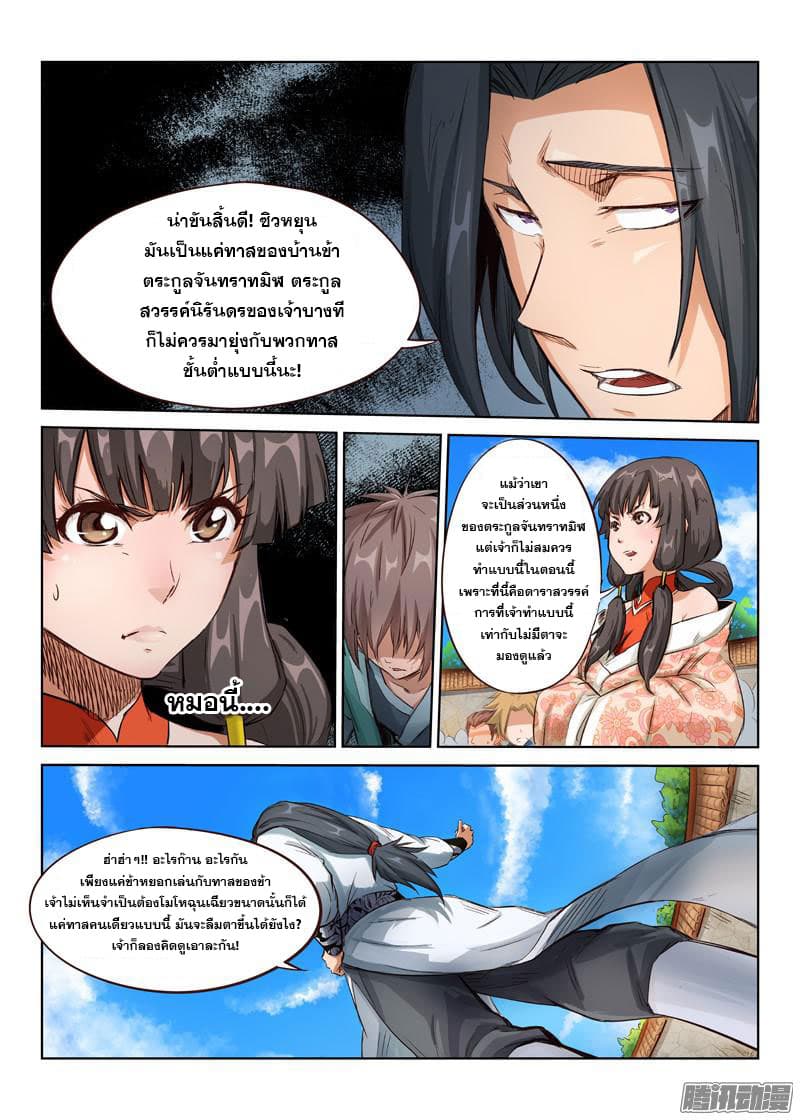 Star Martial God Techniquer ตอนที่ 1 หน้า 28