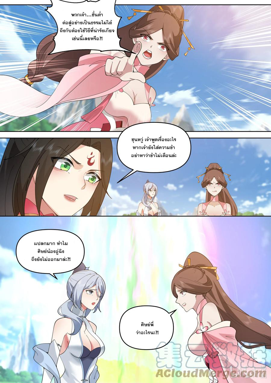 เทพสายฟ้า ราชาสงคราม ตอนที่ 481 หน้า 10