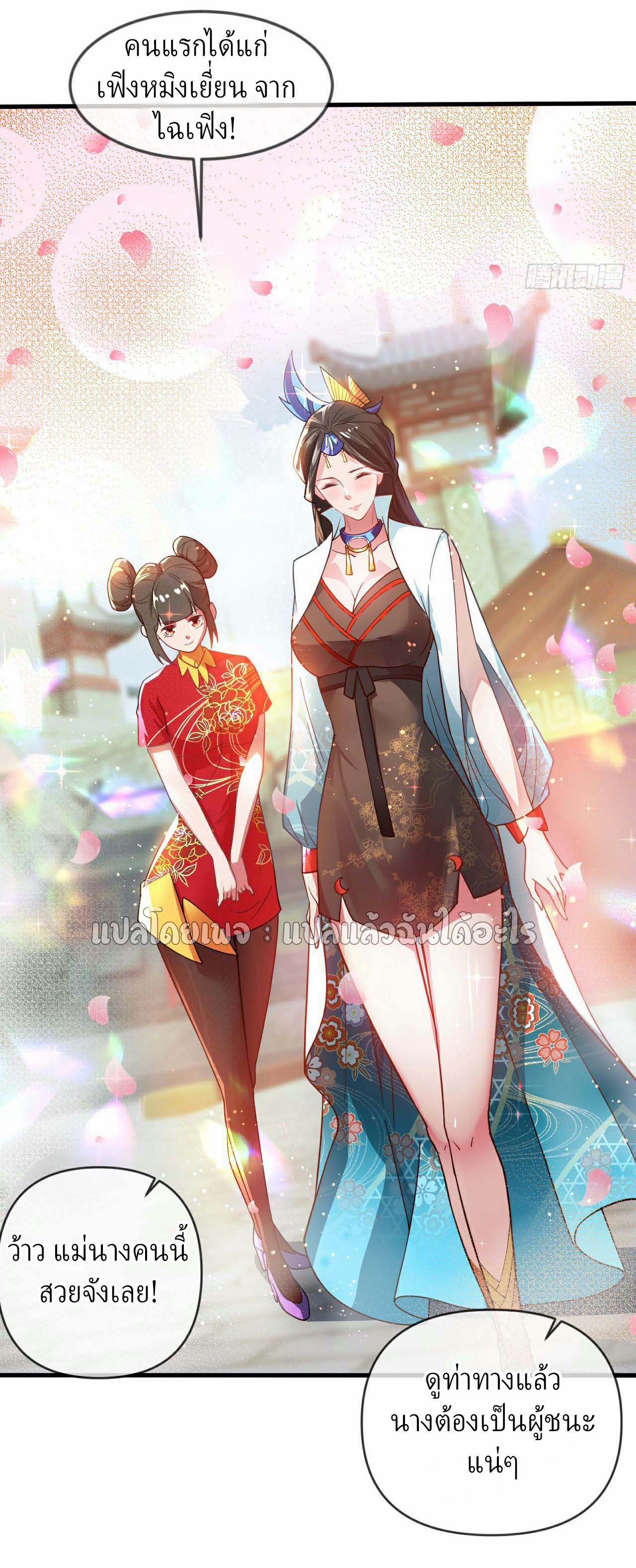 (ชนจีน)จุติเทพจักรพรรดิเกิดมาทั้งทีมีคะแนนเป็นล้าน ตอนที่ 32 หน้า 31