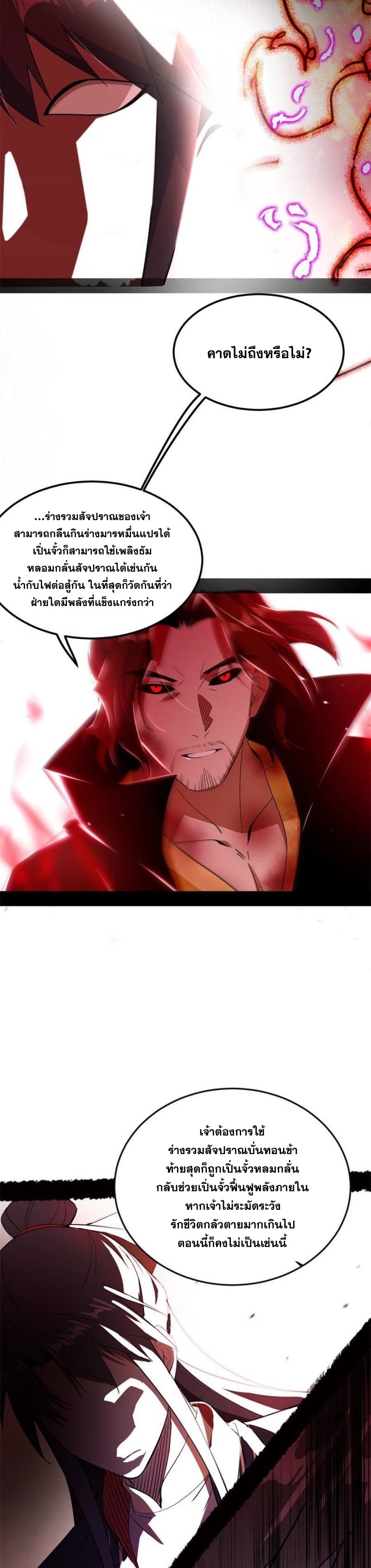 I'm an Evil God ข้าคือจักรพรรดิปีศาจ ตอนที่ 307 หน้า 21