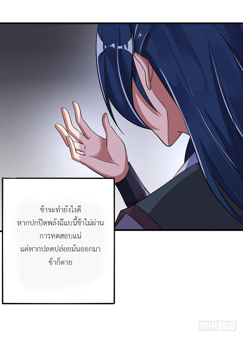 Peerless Scripture of Chaos ตอนที่ 3 หน้า 25