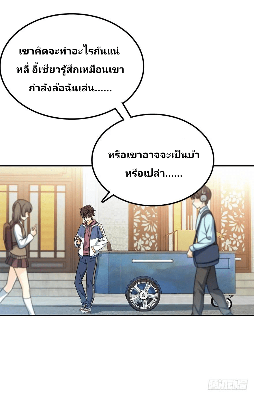 The new life of the Kuan King-ชีวิตใหม่ของราชาจอมกวน ตอนที่ 29 หน้า 21