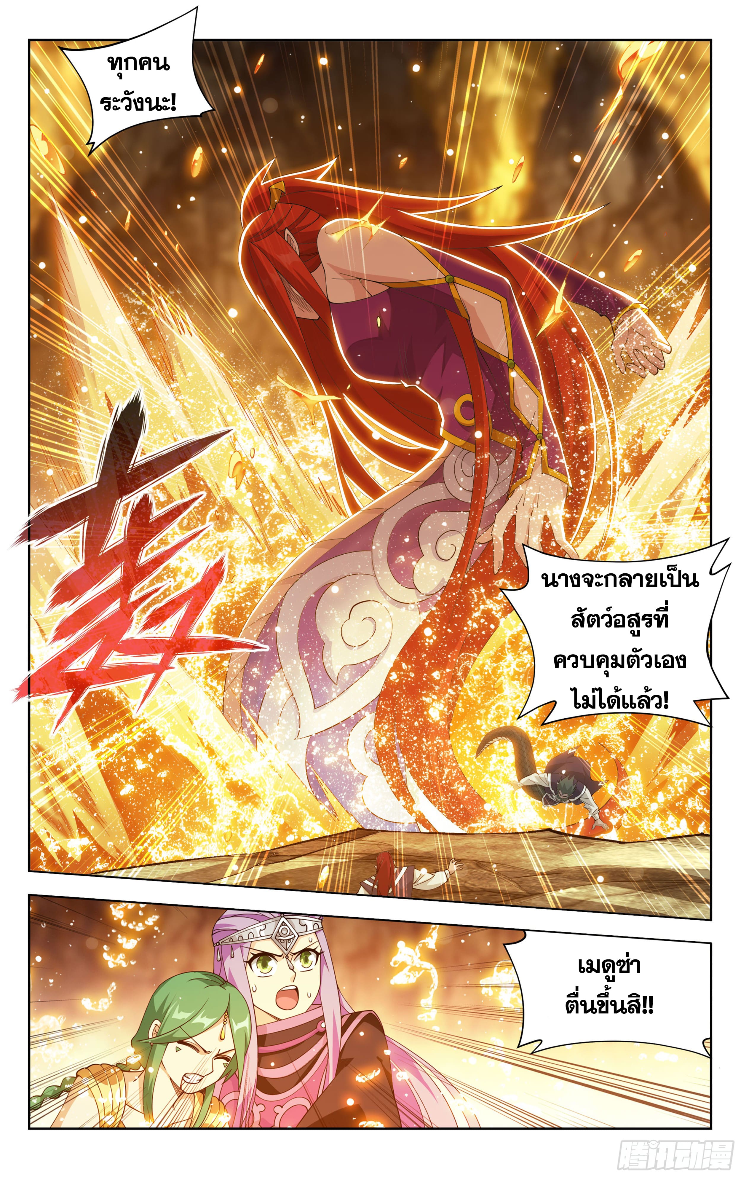 Doupo Cangqiong (ชนจีน) ตอนที่ 101 หน้า 2