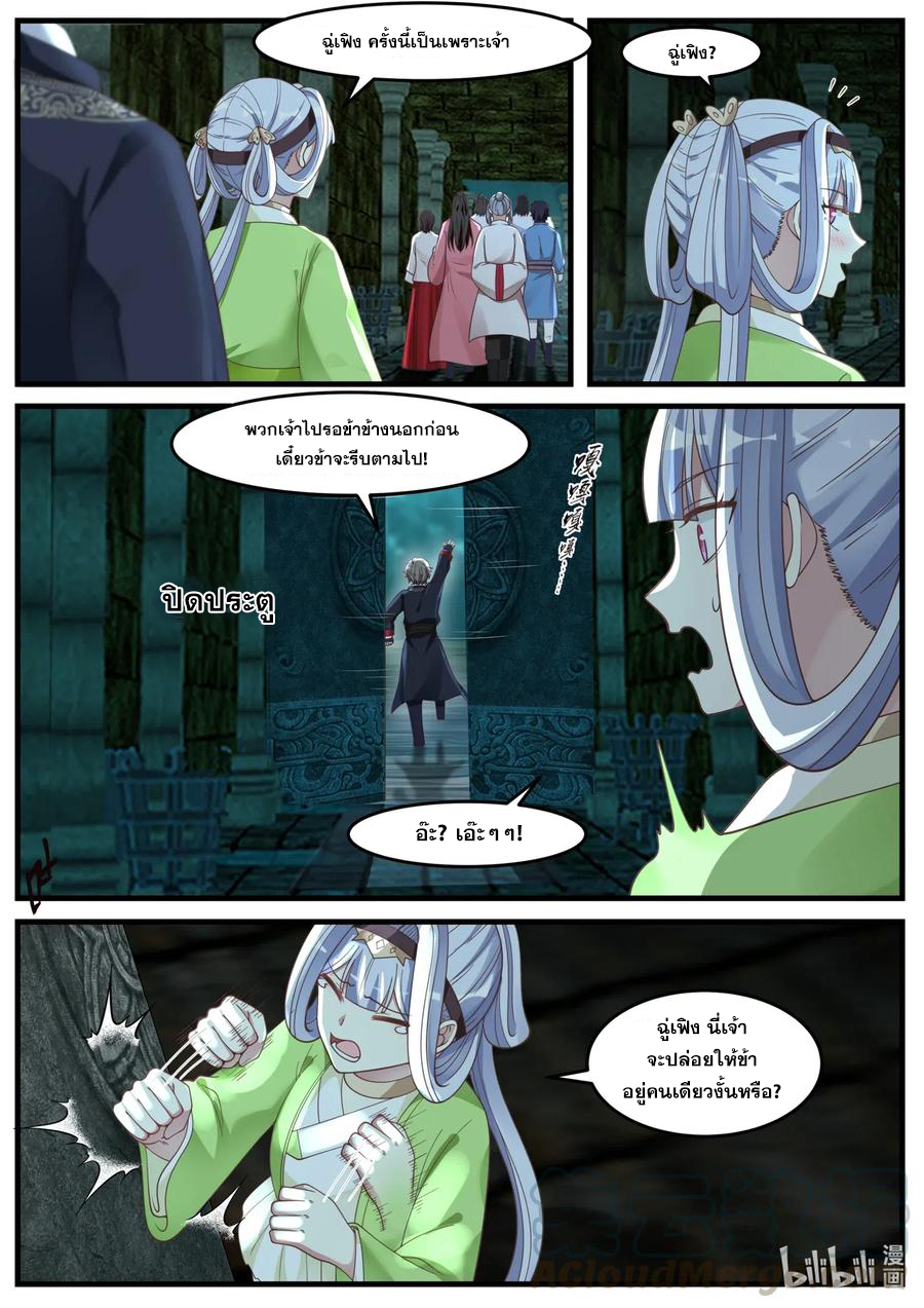 เทพสายฟ้า ราชาสงคราม ตอนที่ 55 หน้า 10