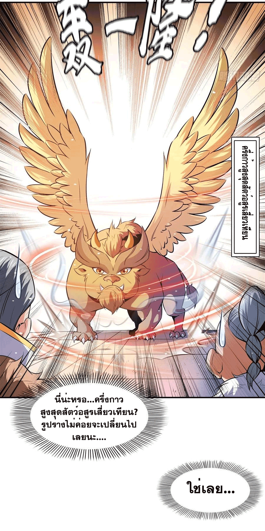 Library Of Heaven's Path ตอนที่ 149 หน้า 42