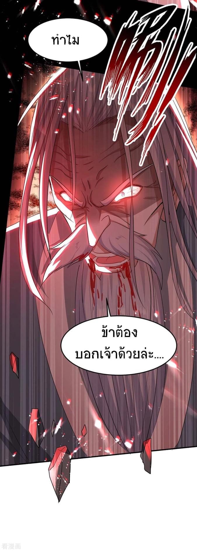 การกลับมาของจักรพรรดิศักดิ์สิทธ์ ตอนที่ 8 หน้า 29