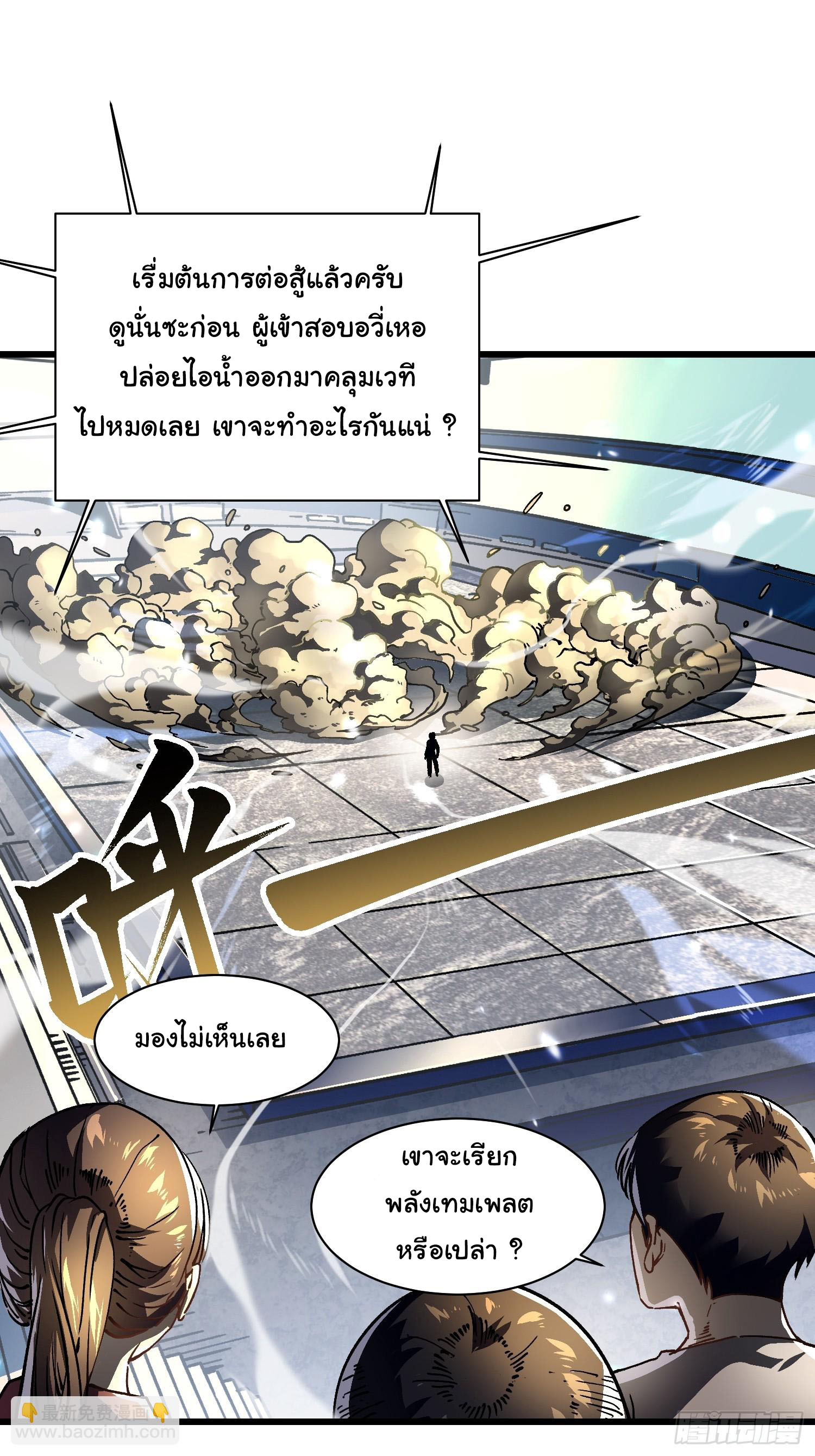 ขอให้ข้าเป็นราชาเเห่งเหล่ามอนเตอร์ ( starting from awakening the king of monsters ) ตอนที่ 9 หน้า 2