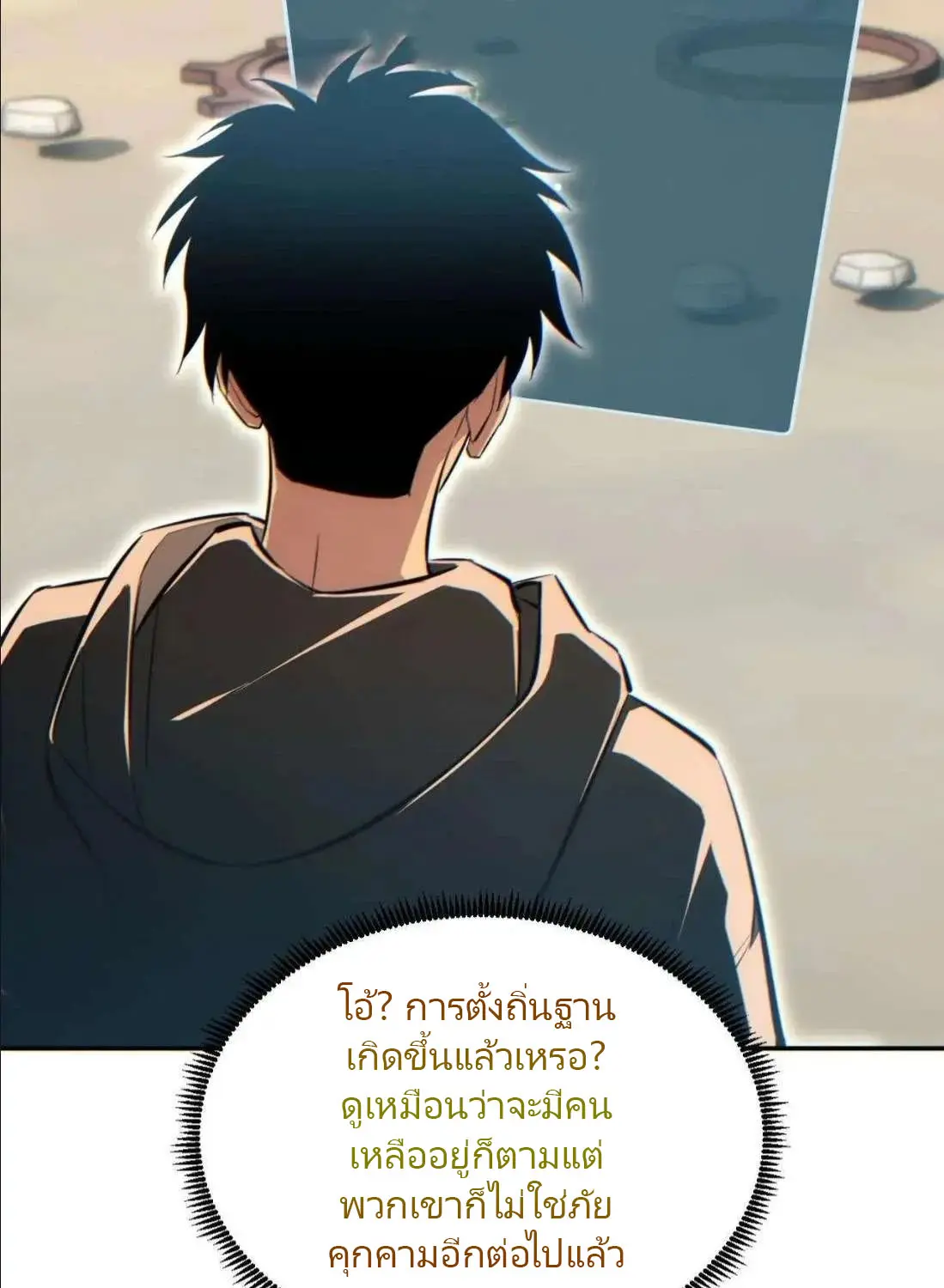เกิดใหม่วันสิ้นโลก  (Rebirth In The End Times: I Reached The Top By Opening Boxes) ตอนที่ 36 หน้า 9