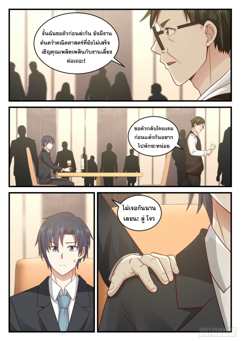 God student ตอนที่ 111 หน้า 10