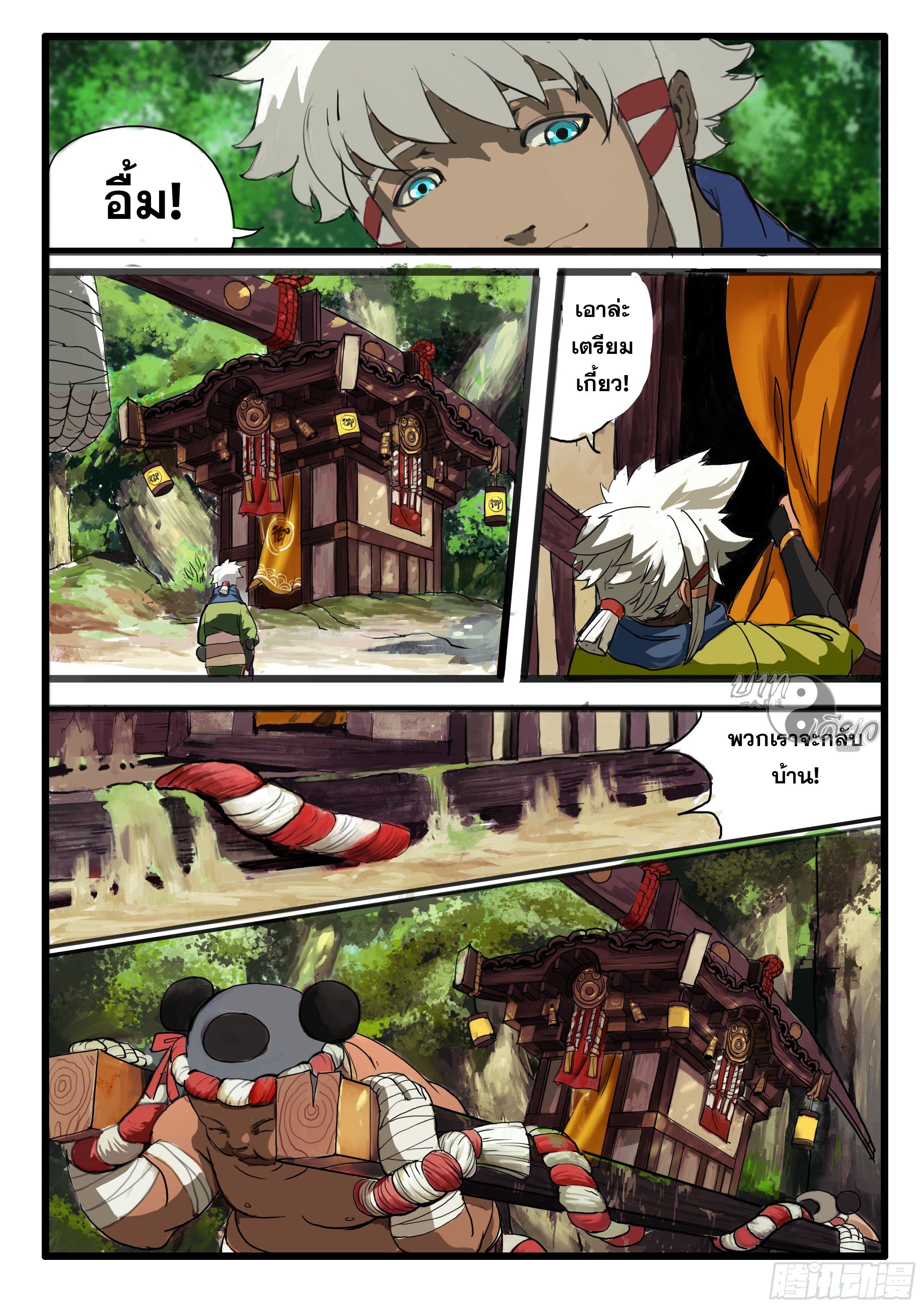 ยุคมหาเทวะ-Da Shen Ji ตอนที่ 4 หน้า 5