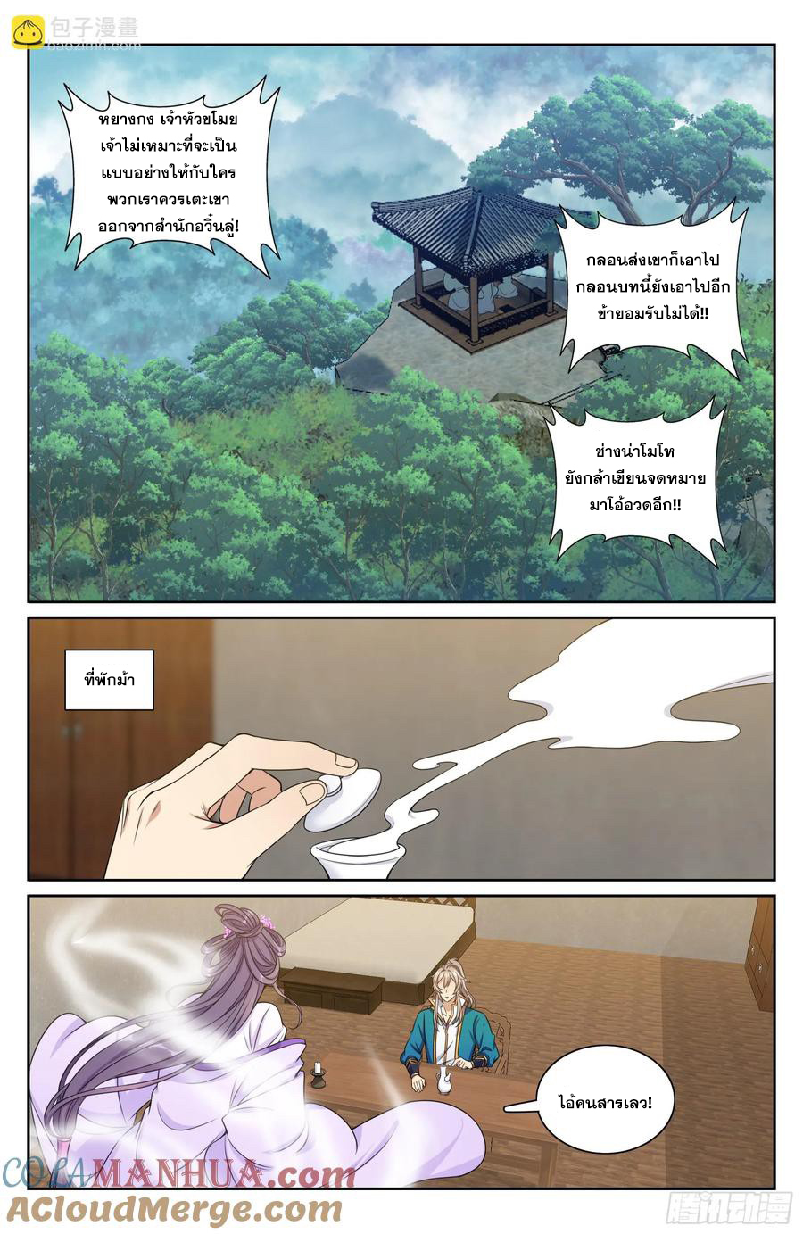 ผู้พิทักษ์รัตติกาล ตอนที่ 245 หน้า 16