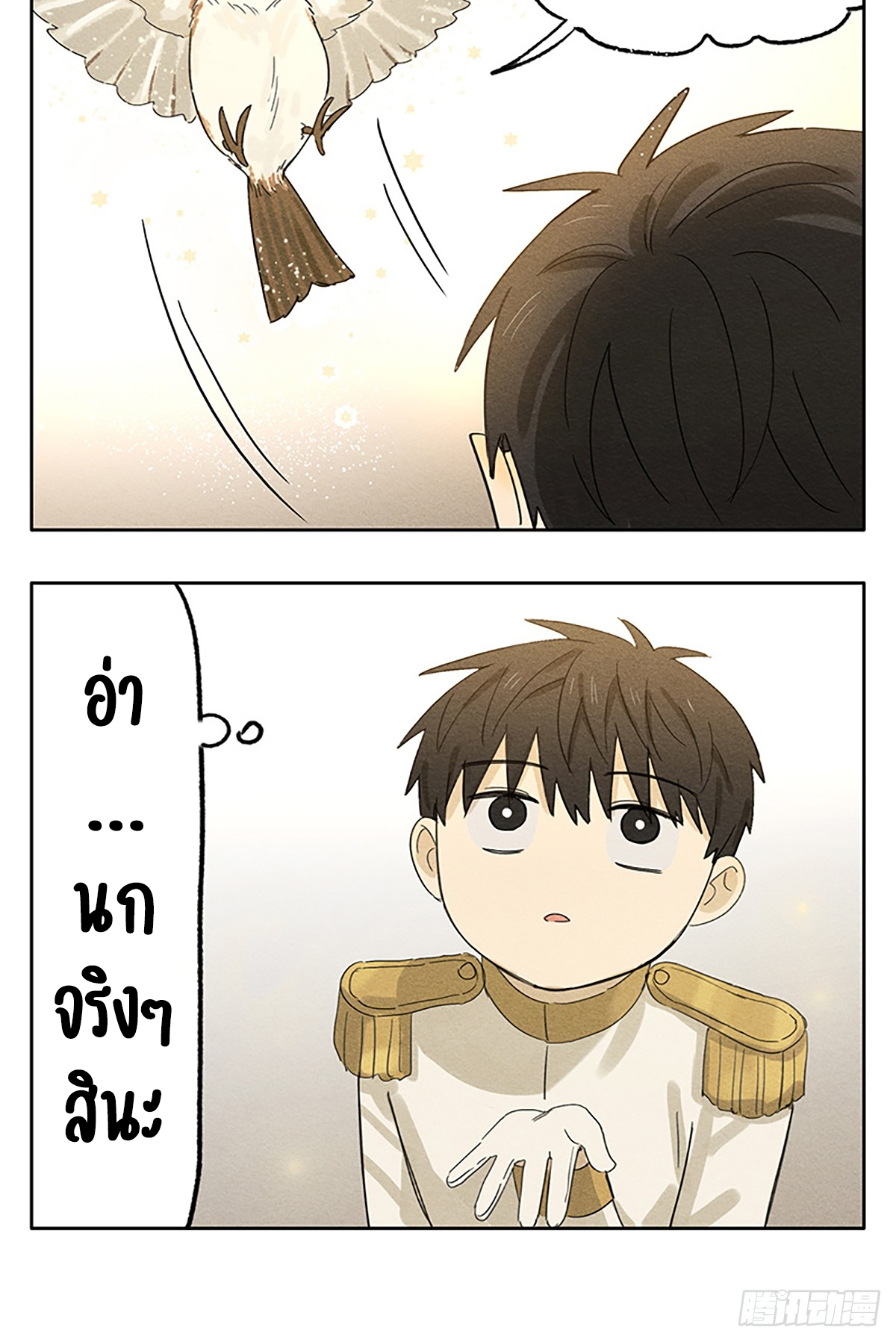 Secret love แอบรัก ตอนที่ 42 หน้า 4